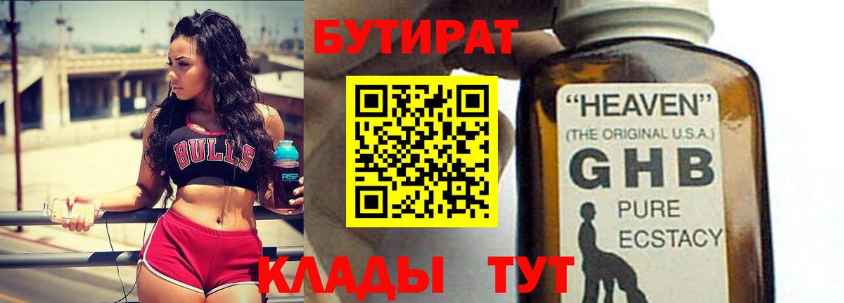 Великий Новгород  Бутират  Вход с VPN  Бутират жидкий экстази 