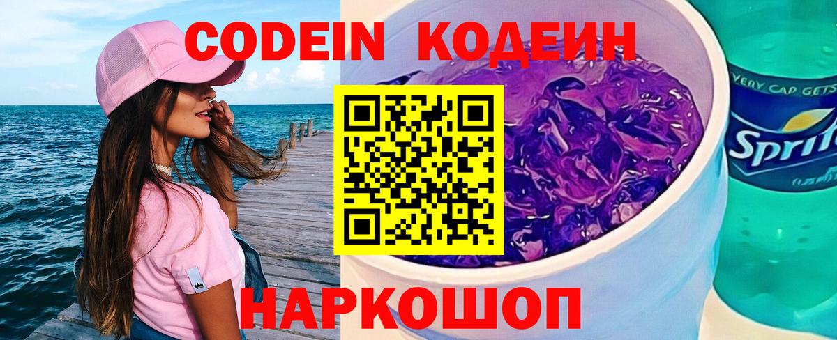 Кодеиновый сироп Lean напиток Lean (лин) Великий Новгород