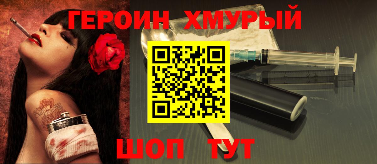 ГЕРОИН афганец  Героин  Великий Новгород  Вход с VPN 